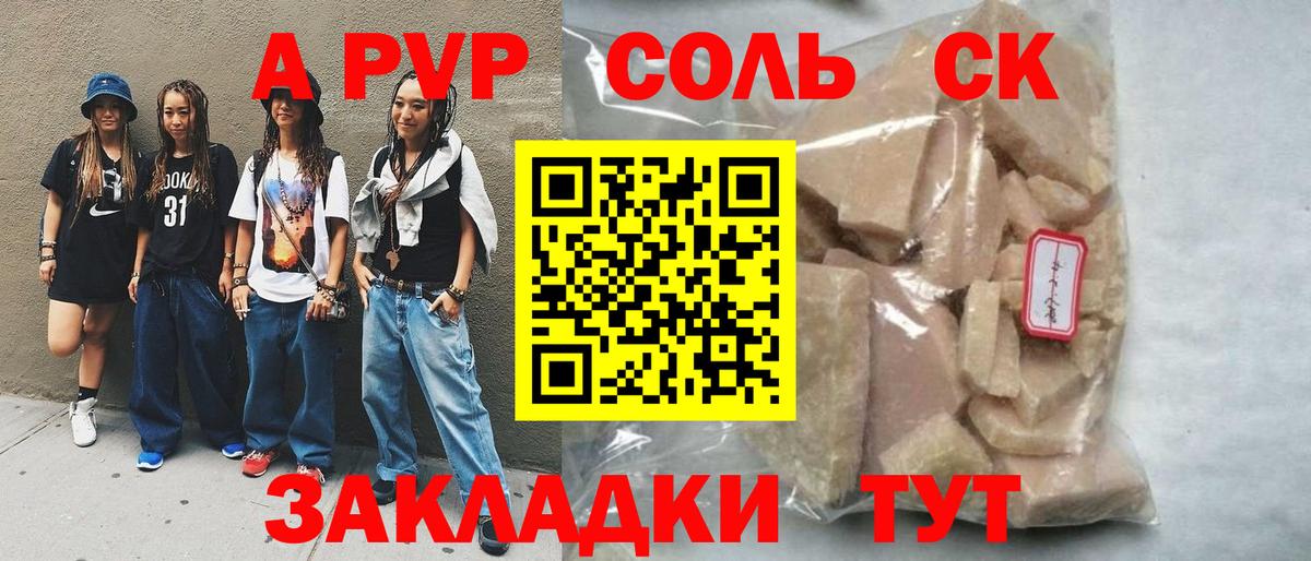 А ПВП Соль Салават