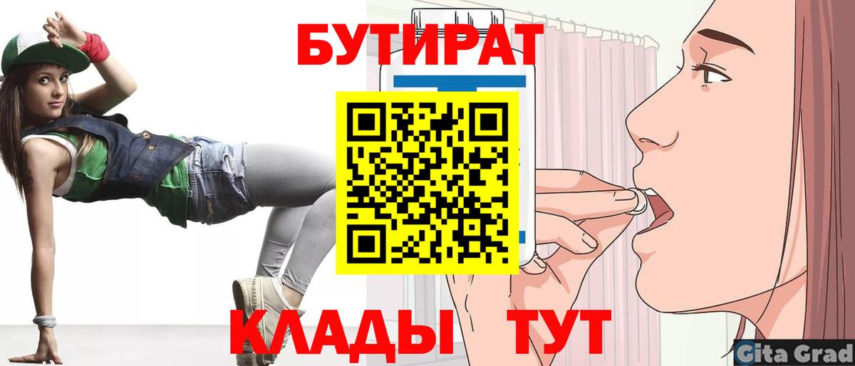 Бутират вода Салават