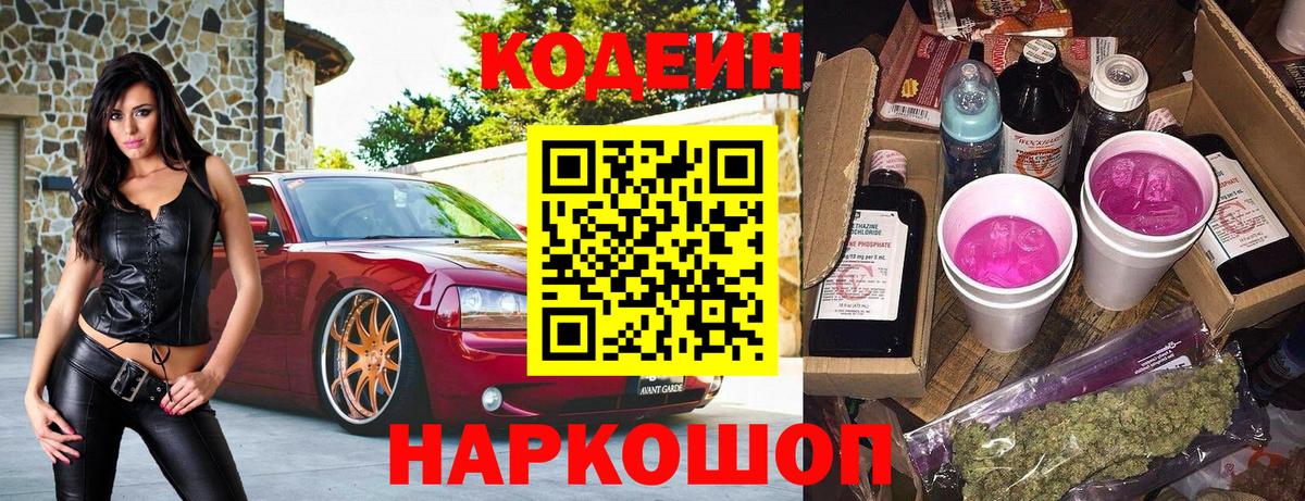 Кодеин напиток Lean (лин)  Кодеиновый сироп Lean Purple Drank  где купить наркоту  Вход с VPN  Салават 