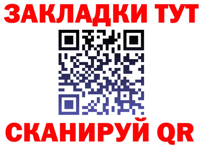 Купить закладку это телеграм Салават